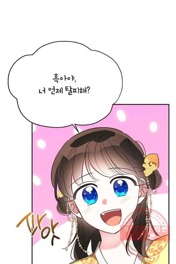 무협지 최고 악당의 귀한 딸입니다 35화 39