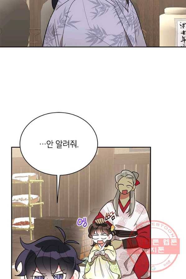 무협지 최고 악당의 귀한 딸입니다 35화 41