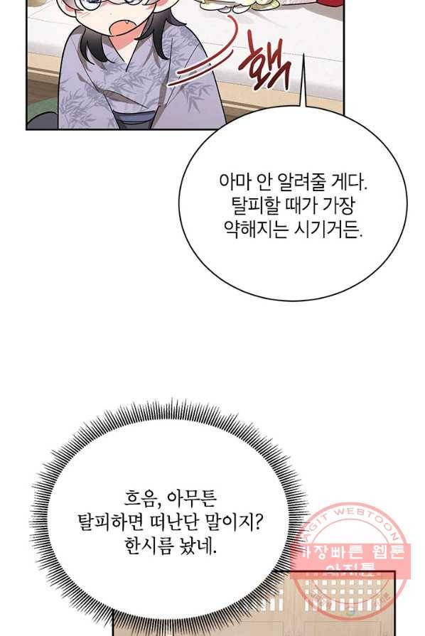 무협지 최고 악당의 귀한 딸입니다 35화 42