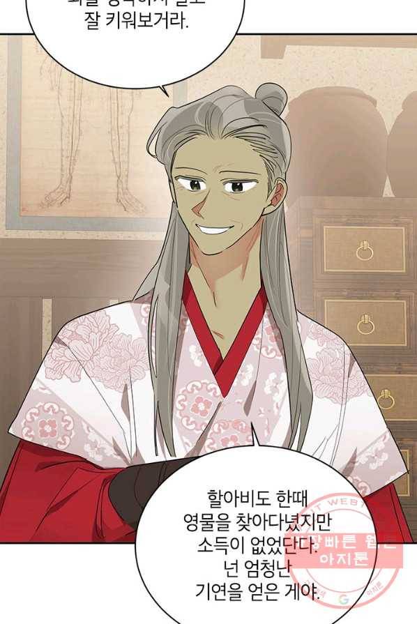 무협지 최고 악당의 귀한 딸입니다 35화 44