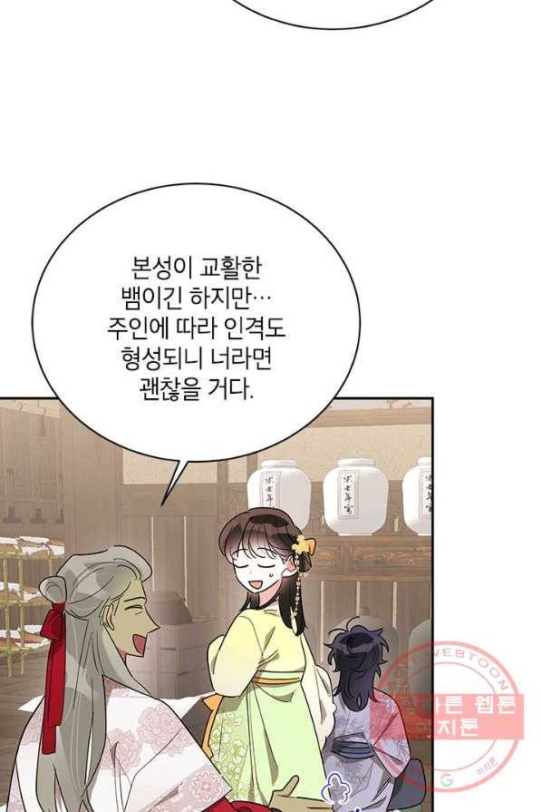 무협지 최고 악당의 귀한 딸입니다 35화 45