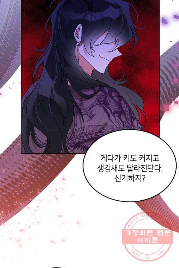 무협지 최고 악당의 귀한 딸입니다 35화 47