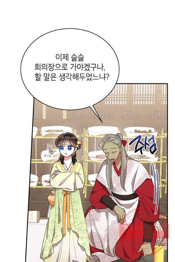 무협지 최고 악당의 귀한 딸입니다 35화 49