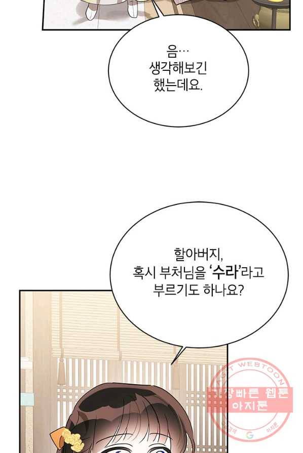 무협지 최고 악당의 귀한 딸입니다 35화 50