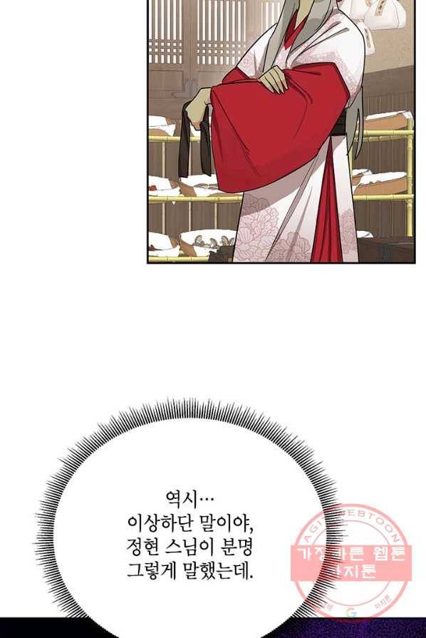 무협지 최고 악당의 귀한 딸입니다 35화 52