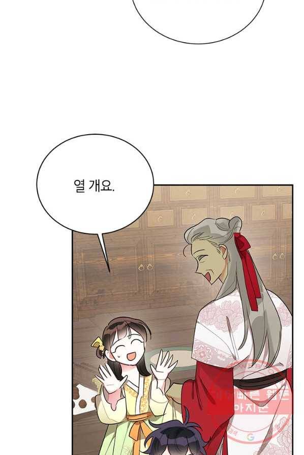 무협지 최고 악당의 귀한 딸입니다 35화 55
