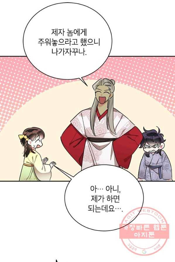 무협지 최고 악당의 귀한 딸입니다 35화 60