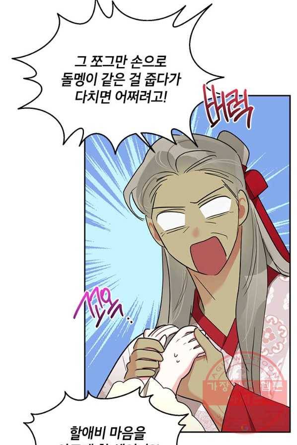 무협지 최고 악당의 귀한 딸입니다 35화 61