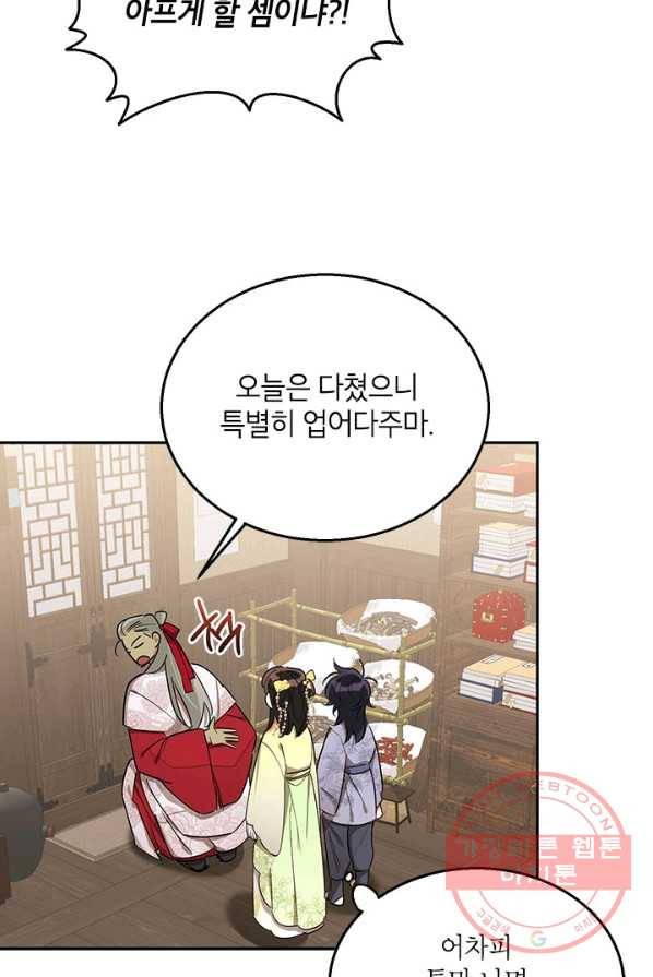 무협지 최고 악당의 귀한 딸입니다 35화 62