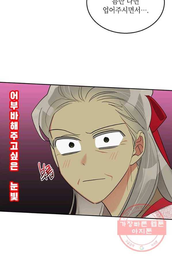 무협지 최고 악당의 귀한 딸입니다 35화 63