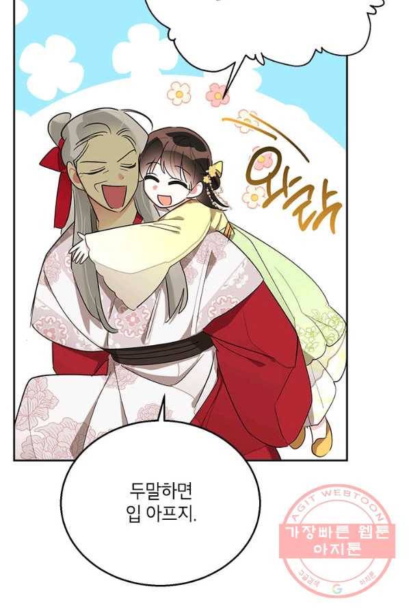 무협지 최고 악당의 귀한 딸입니다 35화 65