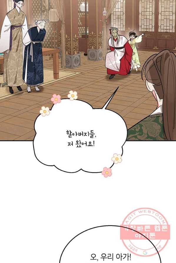 무협지 최고 악당의 귀한 딸입니다 35화 67