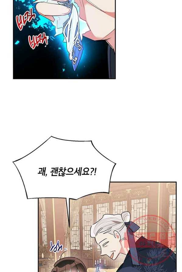무협지 최고 악당의 귀한 딸입니다 35화 74