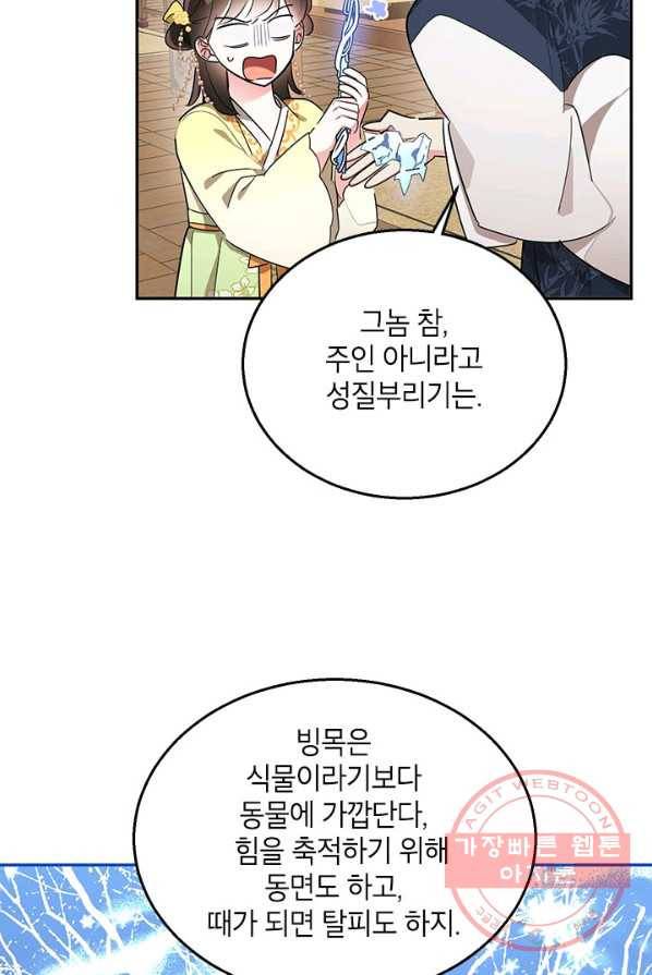 무협지 최고 악당의 귀한 딸입니다 35화 75