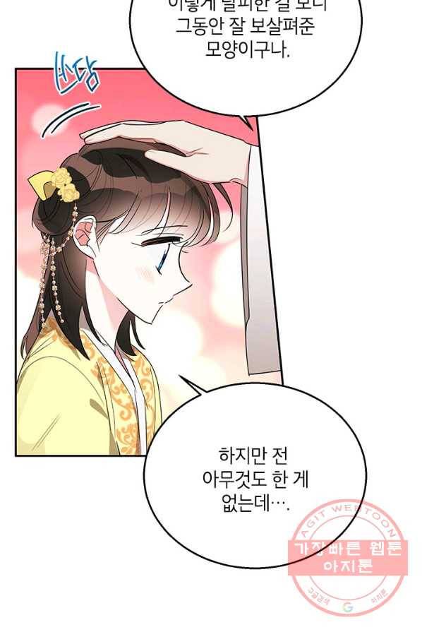 무협지 최고 악당의 귀한 딸입니다 35화 77
