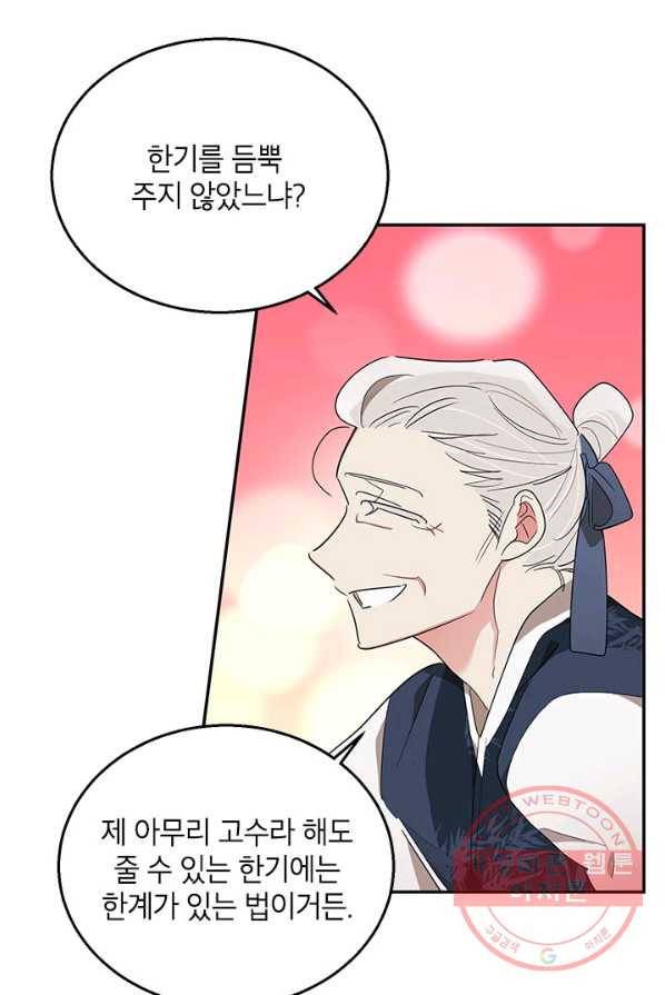 무협지 최고 악당의 귀한 딸입니다 35화 78