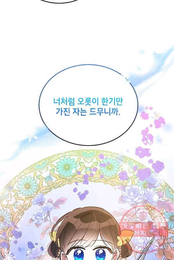 무협지 최고 악당의 귀한 딸입니다 35화 79