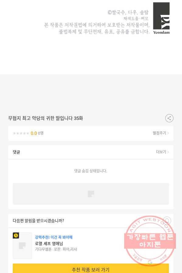 무협지 최고 악당의 귀한 딸입니다 35화 86