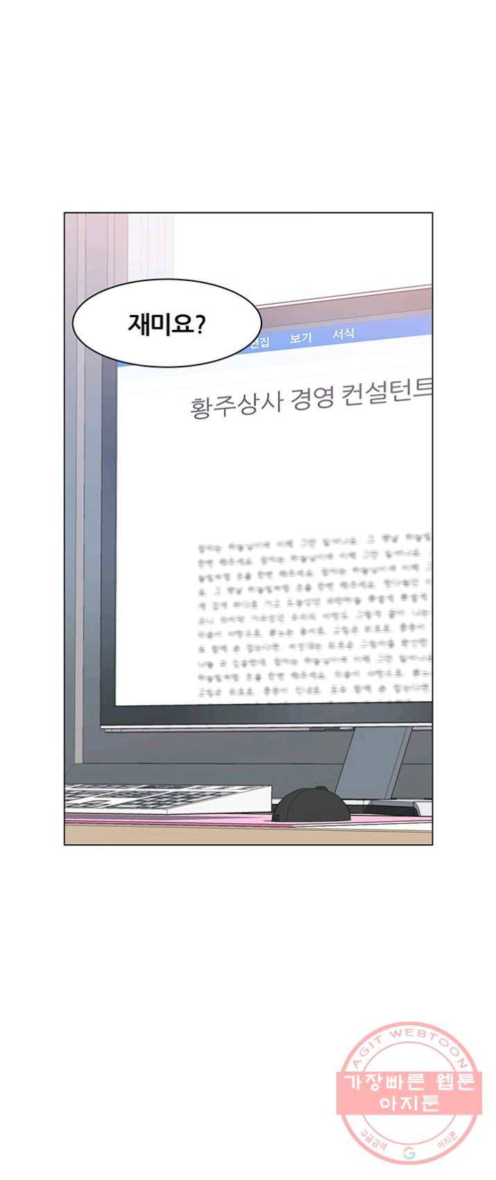 뒤끝작렬 64화 2