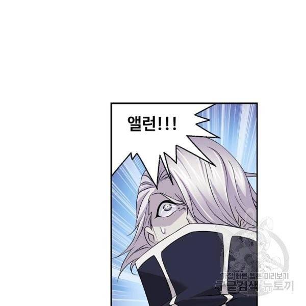 엘피스 전기:SOUL LAND 484화 4