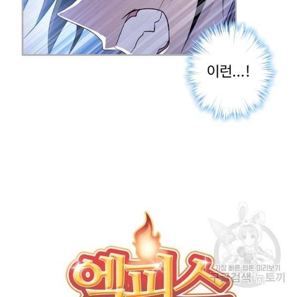 엘피스 전기:SOUL LAND 484화 6