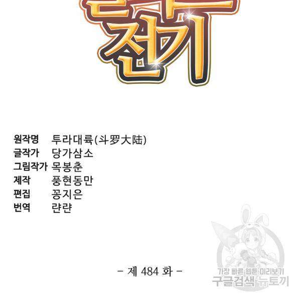 엘피스 전기:SOUL LAND 484화 7