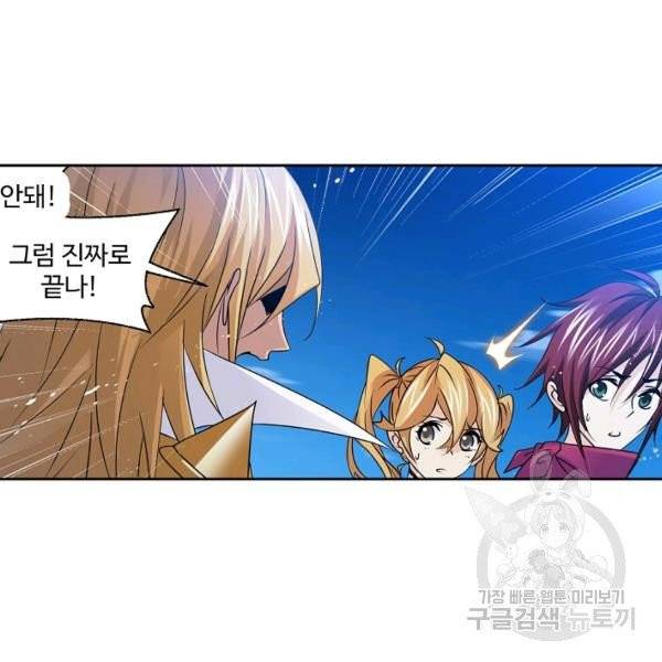엘피스 전기:SOUL LAND 484화 22