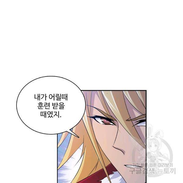 엘피스 전기:SOUL LAND 484화 23