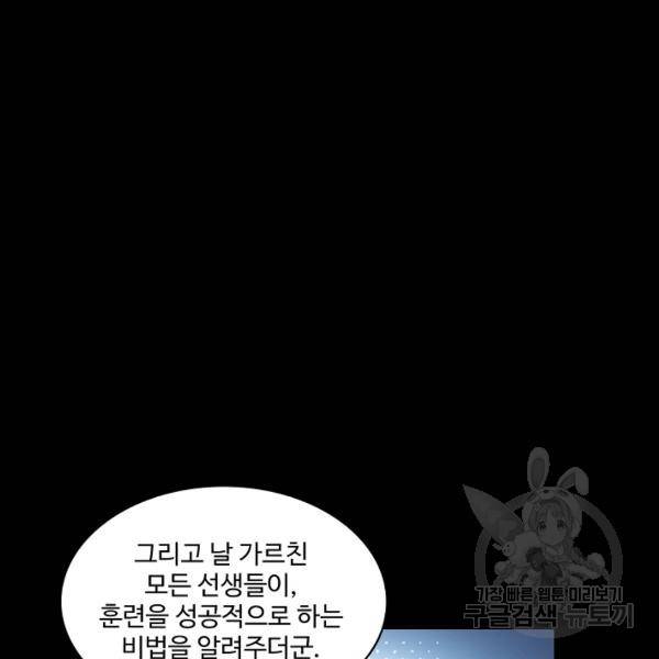 엘피스 전기:SOUL LAND 484화 28