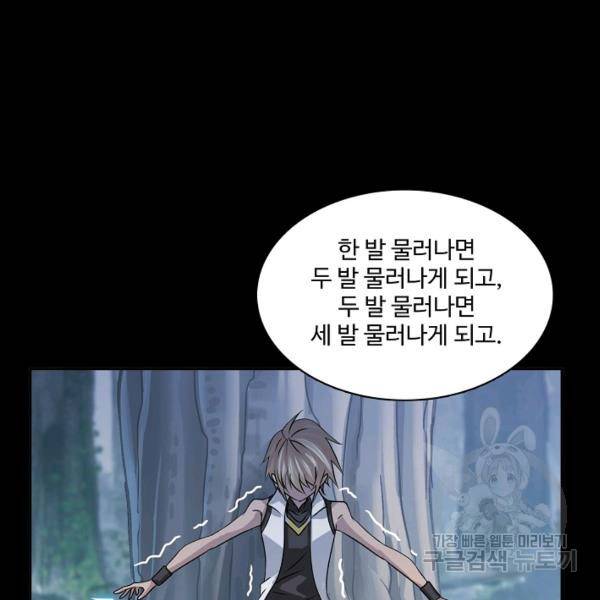 엘피스 전기:SOUL LAND 484화 33