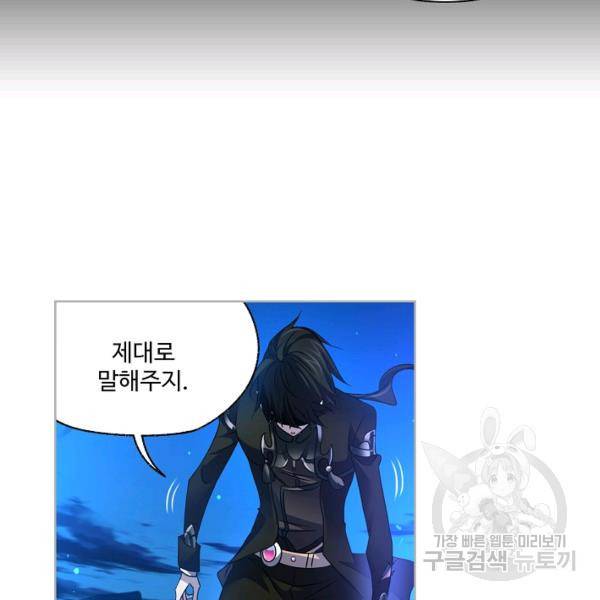 엘피스 전기:SOUL LAND 484화 36