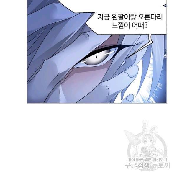 엘피스 전기:SOUL LAND 484화 41
