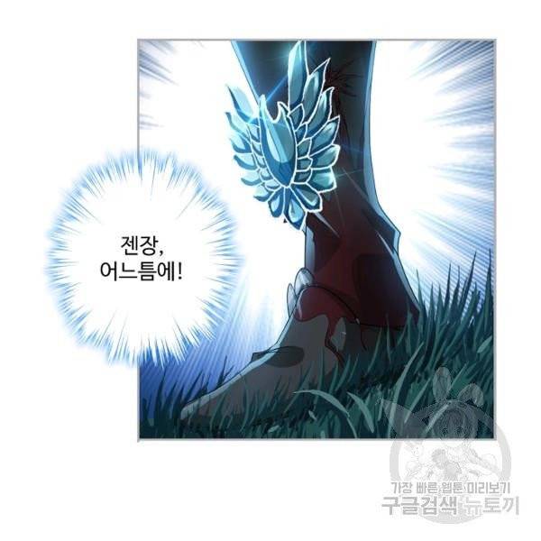 엘피스 전기:SOUL LAND 484화 45