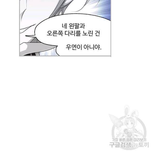 엘피스 전기:SOUL LAND 484화 47