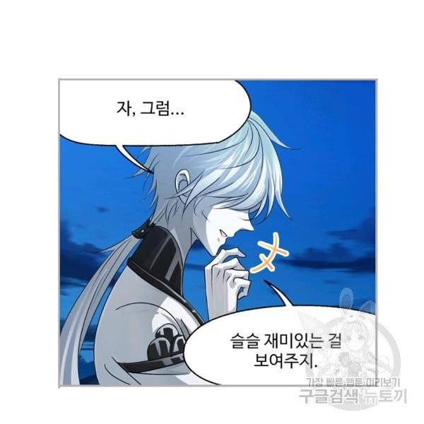 엘피스 전기:SOUL LAND 484화 48
