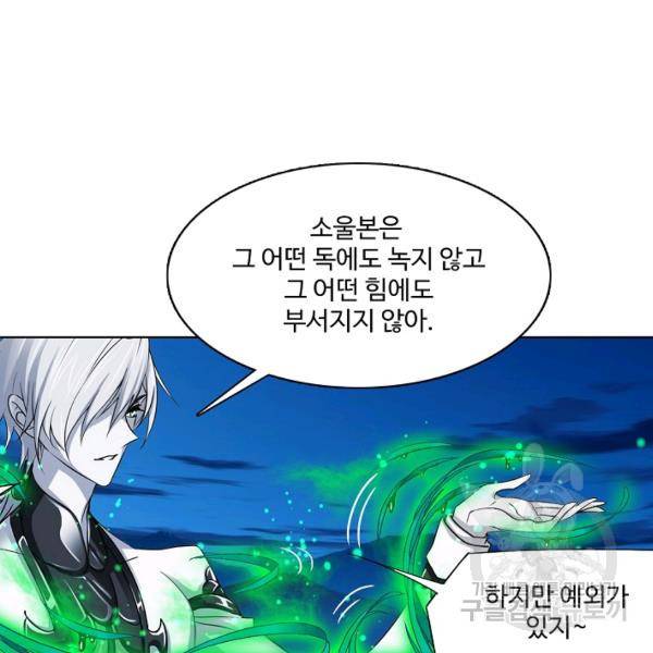 엘피스 전기:SOUL LAND 484화 51