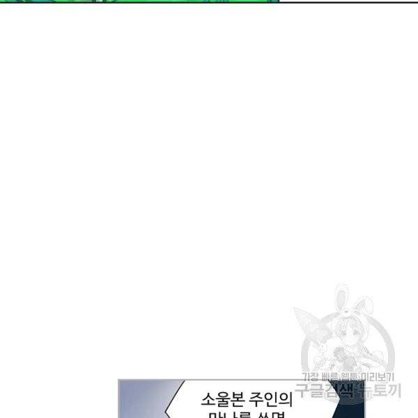 엘피스 전기:SOUL LAND 484화 52
