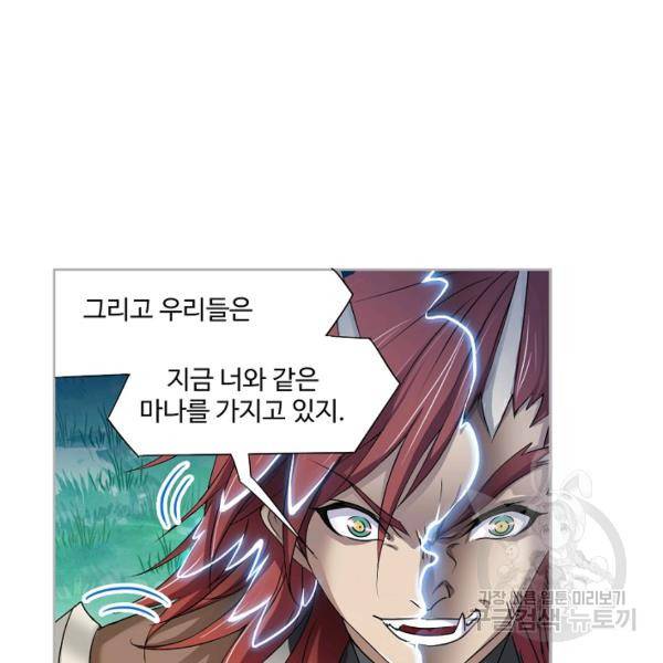 엘피스 전기:SOUL LAND 484화 54