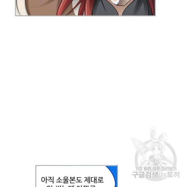 엘피스 전기:SOUL LAND 484화 55