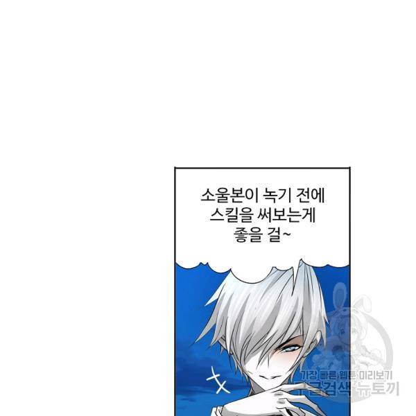 엘피스 전기:SOUL LAND 484화 57