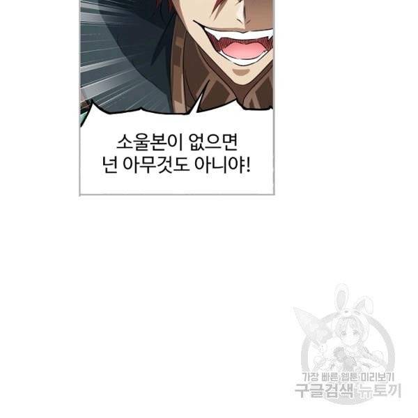 엘피스 전기:SOUL LAND 484화 59