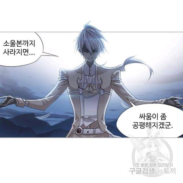 엘피스 전기:SOUL LAND 484화 60