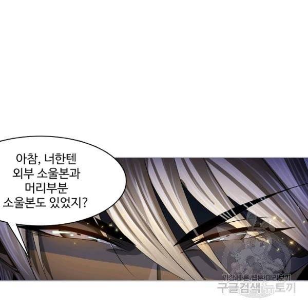 엘피스 전기:SOUL LAND 484화 61