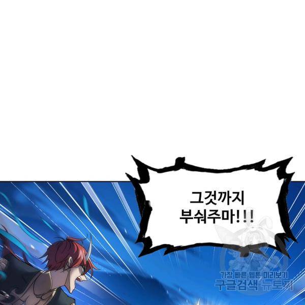 엘피스 전기:SOUL LAND 484화 62