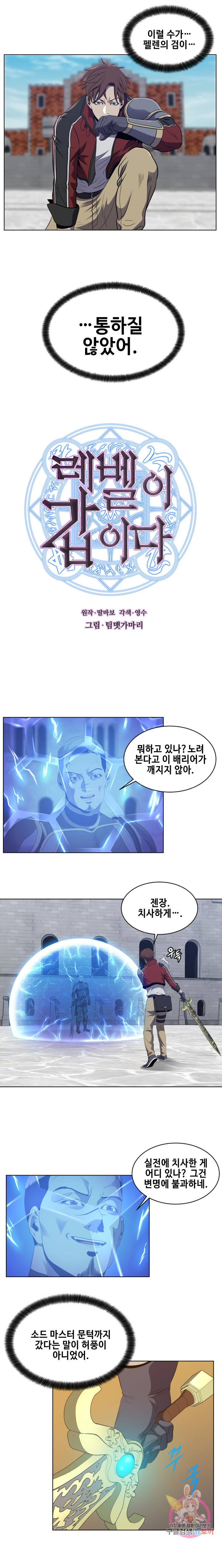 레벨이 갑이다 45화 1