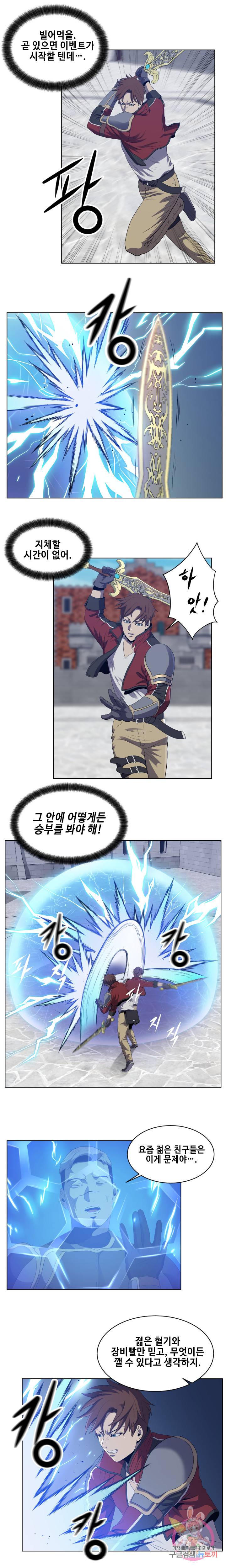 레벨이 갑이다 45화 2