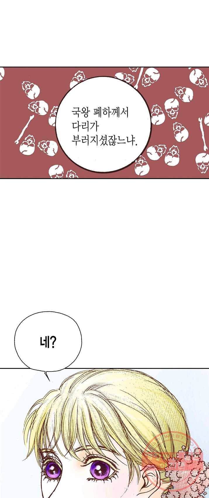 에뷔오네 36화 1