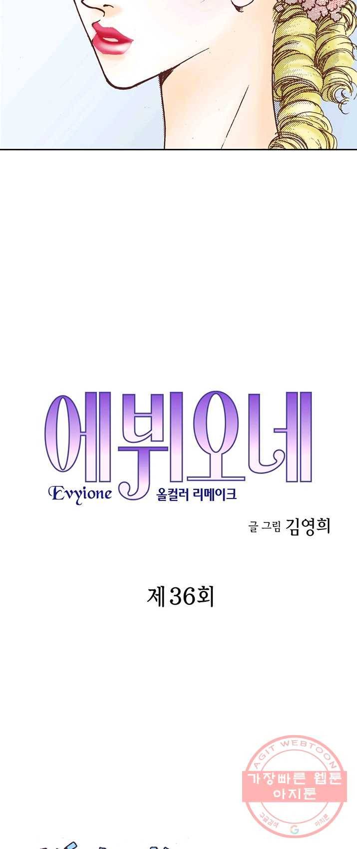 에뷔오네 36화 2