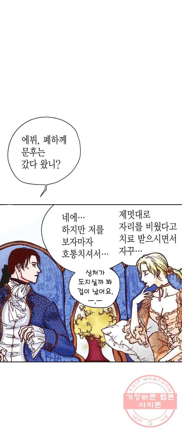 에뷔오네 36화 7