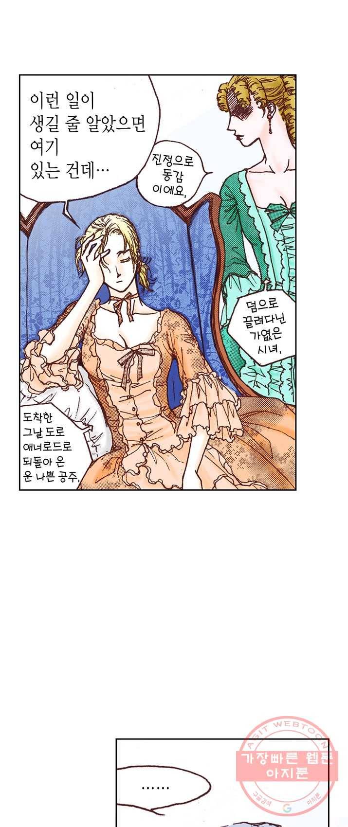 에뷔오네 36화 9